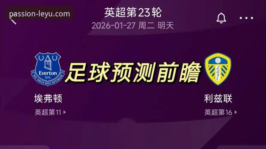 英超巅峰对决背后的真相：一场比赛如何折射现代体育资讯的演变